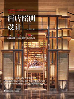 cover image of 酒店照明设计
